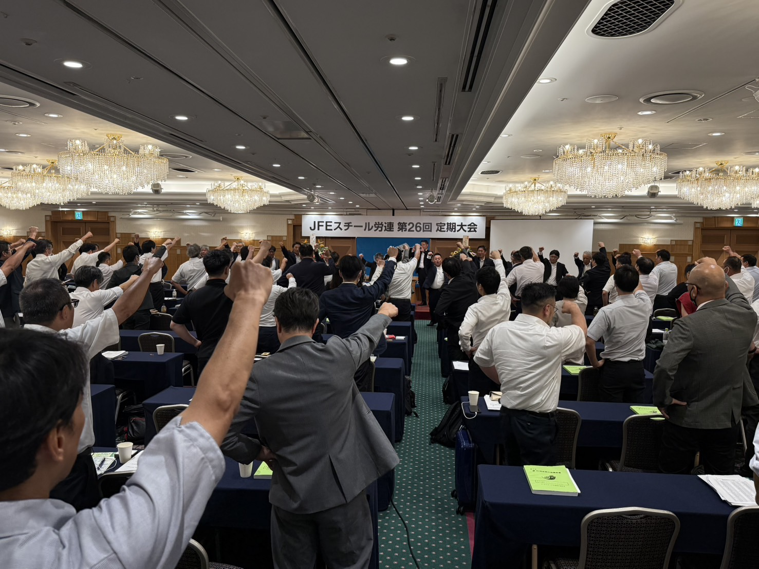 JFEスチール労連 第26回定期大会